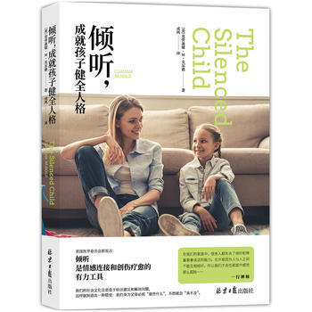 正版图书 倾听,成就孩子健全人格 9787547728062 北京日报出版社(原同心出版社