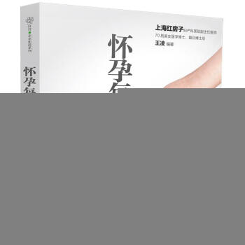 怀孕每周3件事 王凌 编著 正版妇幼保健书籍 pdf epub mobi 电子书 下载