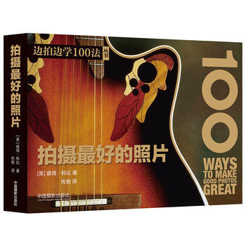 拍摄好的照片 9787517901433 pdf epub mobi 电子书 下载