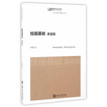 绘画基础 9787313143198