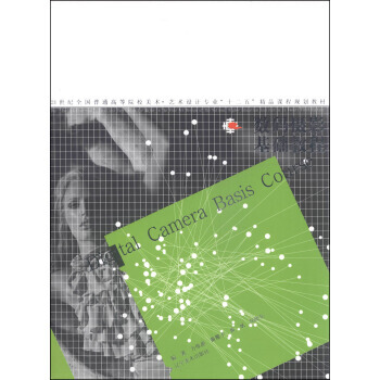 {RT}数码摄影基础教程-方维源,黄莓子,黄斌 等 辽宁美术出版社 97875314580 pdf epub mobi 电子书 下载