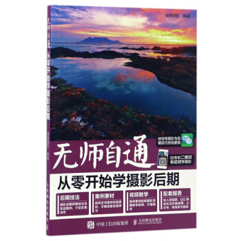 无师自通(从零开始学摄影后期)