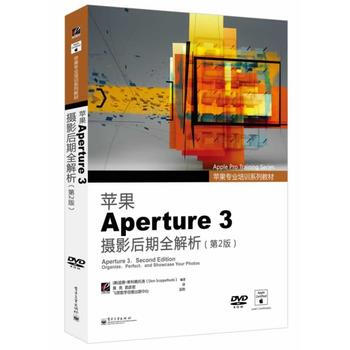 9787121225109 苹果Aperture 3摄影后期全解析(第2版)(含DVD光盘