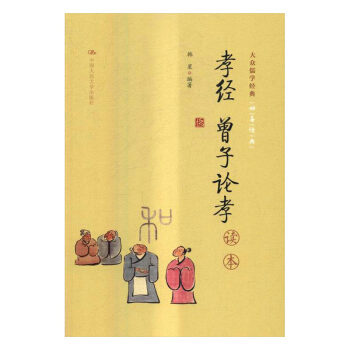 孝经 曾子论孝读本 国学/古籍 书籍 pdf epub mobi 电子书 下载