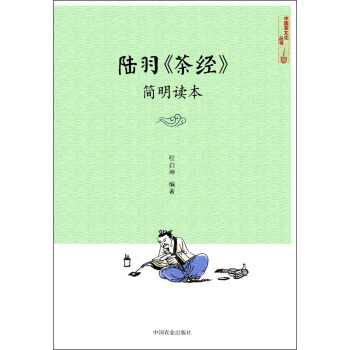 陆羽茶经简明读本 pdf epub mobi 电子书 下载