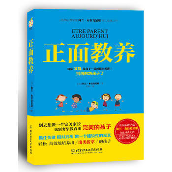 满58包邮 正面教养 9787564088583 (法) 阿兰·布拉克尼耶著 北京理工大