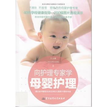 向护理专家学母婴护理 pdf epub mobi 电子书 下载