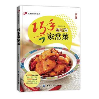 9787518017089 巧手家常菜 中国纺织出版社 尚锦文化 pdf epub mobi 电子书 下载