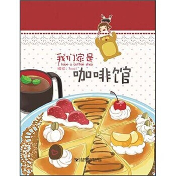 我们家是咖啡馆 pdf epub mobi 电子书 下载