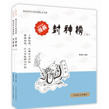 正版图书 封神榜(上下)(爱眼阅读大字版本)全球行销3000万册好书,大字版再现经典! 9