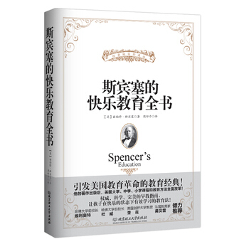 斯宾塞的快乐教育全书 9787564083038 北京理工大学出版社 pdf epub mobi 电子书 下载