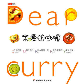親愛的咖喱 9787501958030