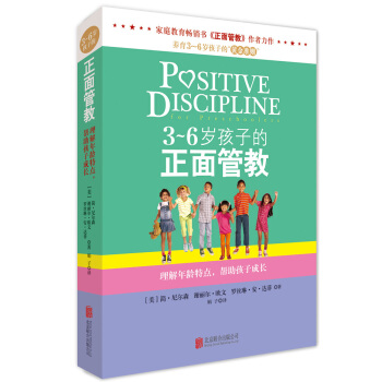 《3~6岁孩子的正面管教》