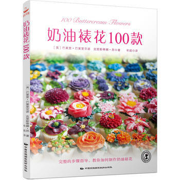 奶油裱花100款 9787512208346 pdf epub mobi 电子书 下载