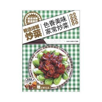 精选详解炒菜 9787538450842 吉林科学技术出版社 pdf epub mobi 电子书 下载