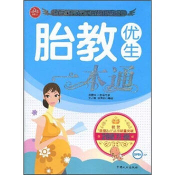 胎教优生一本通 9787802025301 中国人口出版社 pdf epub mobi 电子书 下载