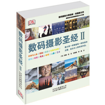 数码摄影圣经2 9787805015088