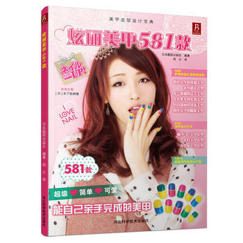 炫丽美甲581款