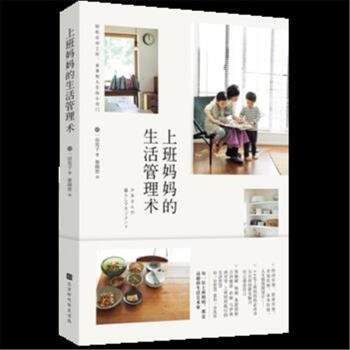 上班媽媽的生活管理術 pdf epub mobi 電子書 下載