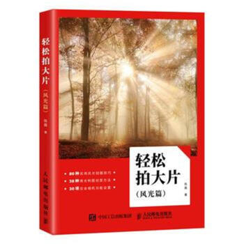 轻松拍大片-(风光篇)