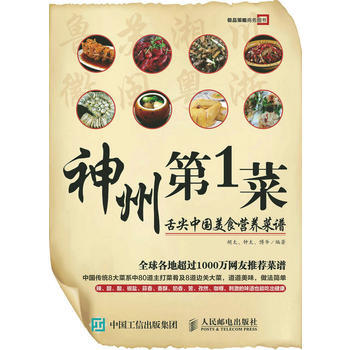 神州菜 舌尖中国美食营养菜谱 pdf epub mobi 电子书 下载