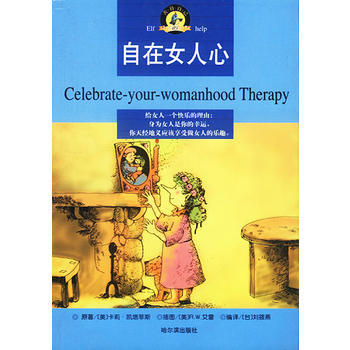 自在女人心 汉英对照 9787806398081