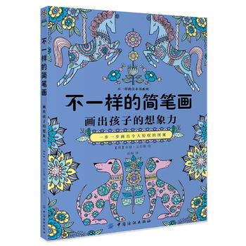 不一样的简笔画 9787518024643 pdf epub mobi 电子书 下载