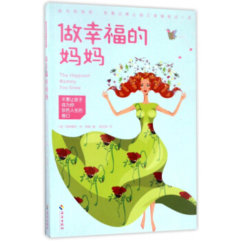 做幸福的妈妈 pdf epub mobi 下载