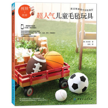 正版图书 超人气儿童毛毡玩具 9787518026302 中国纺织出版社 [韩]朴贞善 pdf epub mobi 电子书 下载