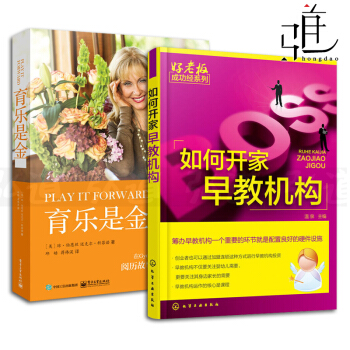 2本 如何開傢早教機構+育樂是金 金寶貝創始人創業故事 幼兒教育 早教機構兒童培訓班經營運營管理書籍