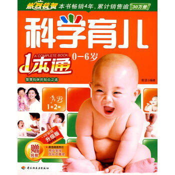 科学育儿1本通赠别册 9787501958641 中国轻工业出版社 pdf epub mobi 电子书 下载