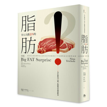 令人大感意外的脂肪：為什麼奶油、肉類、乳酪應該是健康飲食 妮娜.泰柯兹 方舟文化 pdf epub mobi 下载