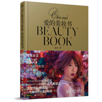 爱的美妆书 pdf epub mobi 电子书 下载