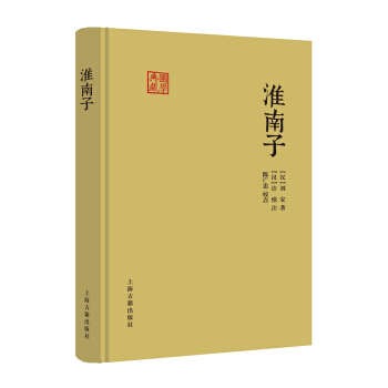 淮南子 pdf epub mobi 电子书 下载