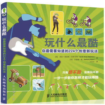 玩什么酷 9787115320698 人民邮电出版社