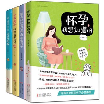 孕婦書籍十月懷胎全套知識正版 孕期書籍備孕書籍孕産婦保健書育兒0-3歲新生兒備孕媽媽書