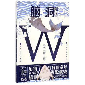 脑洞漫画(VOL.3) pdf epub mobi 电子书 下载