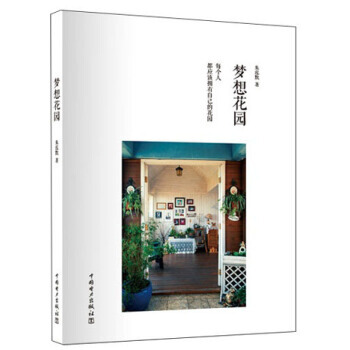 夢想花園 9787512346291 中國電力齣版社