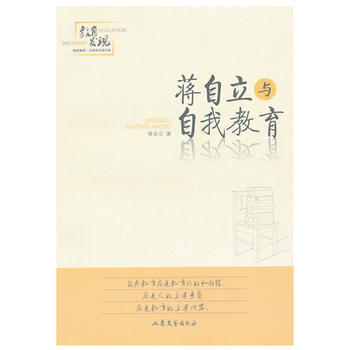 蒋自立与自我教育