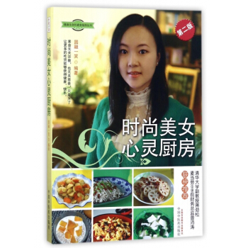 时尚美女心灵厨房