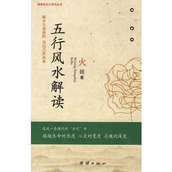 五行风水解读 pdf epub mobi 电子书 下载