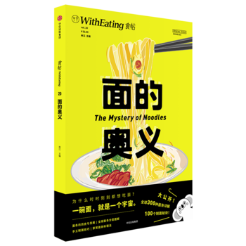 9787508678795 食帖 面的奥义 中信出版社 林江 pdf epub mobi 下载