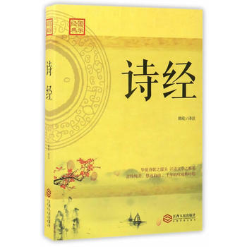 正版图书 诗经：华夏诗歌之源头，汉语文学之根基诗歌总集，中国古代诗歌开端，启发陶渊明、李白 pdf epub mobi 电子书 下载
