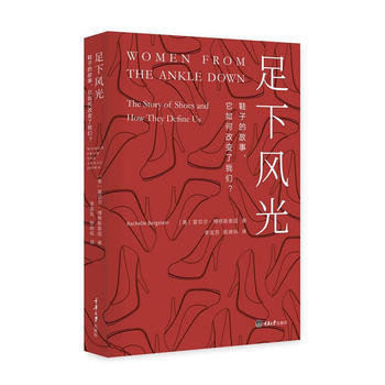 足下风光:鞋子的故事,它如何改变了我们?
