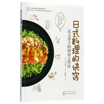 日式料理的訣竅(足立洋子的廚房工作法) pdf epub mobi 下载