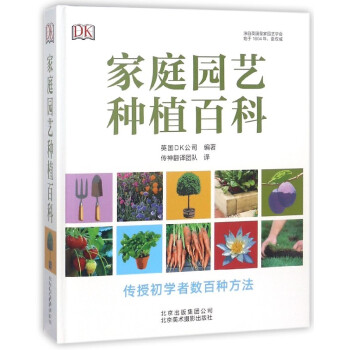 家庭园艺种植百科(精) pdf epub mobi 电子书 下载