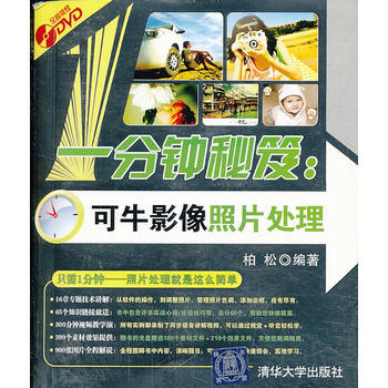 VIP-一分钟秘笈：可牛影像照片处理(配光盘) 9787302271864 pdf epub mobi 电子书 下载