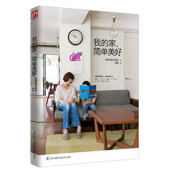 我的家：简单美好 pdf epub mobi 电子书 下载