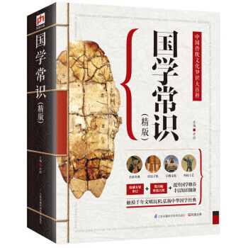国学常识:精版