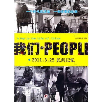 《我們 PEOPLE》 9787511709493 中央編譯齣版社